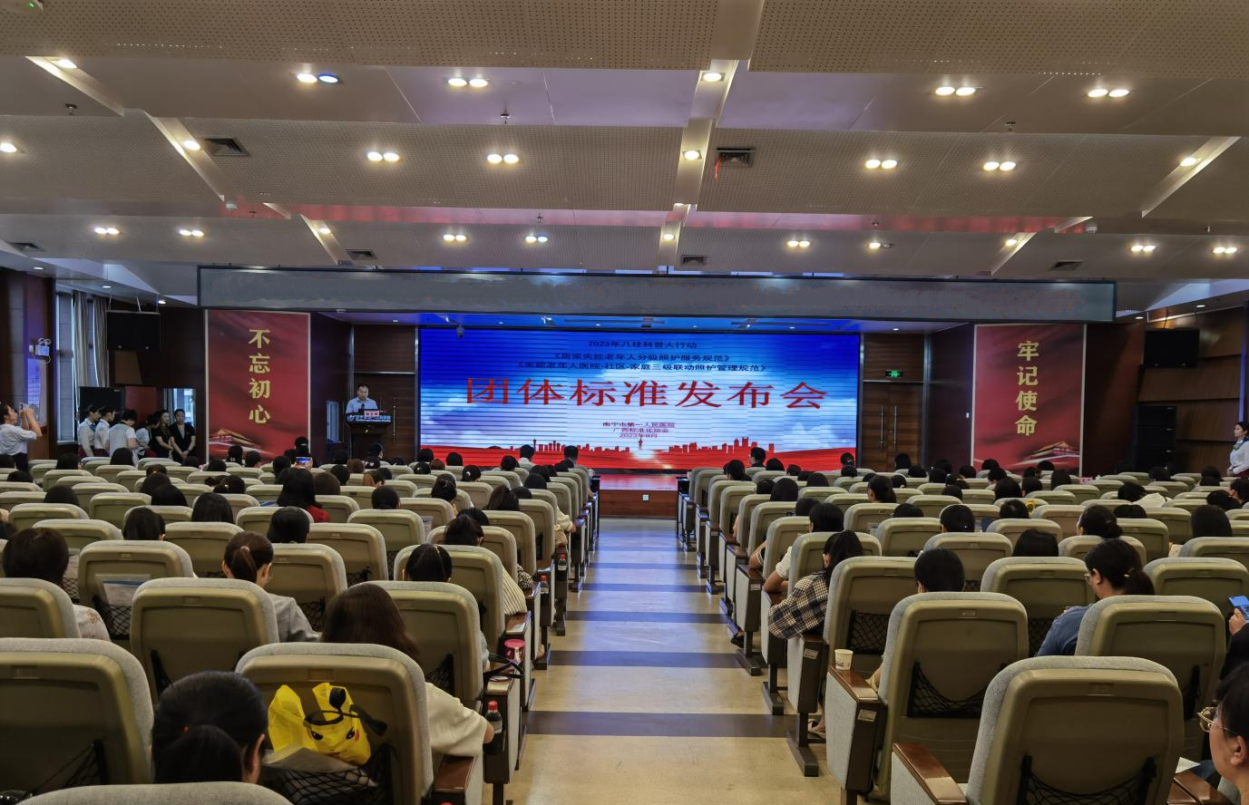 广西标准化协会联合南宁市第一人民医院举办团体标准发布会暨八桂标准科普大讲堂.png