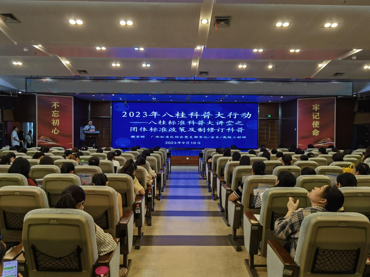广西标准化协会联合南宁市第一人民医院举办团体标准发布会暨八桂标准科普大讲堂图片3.jpg