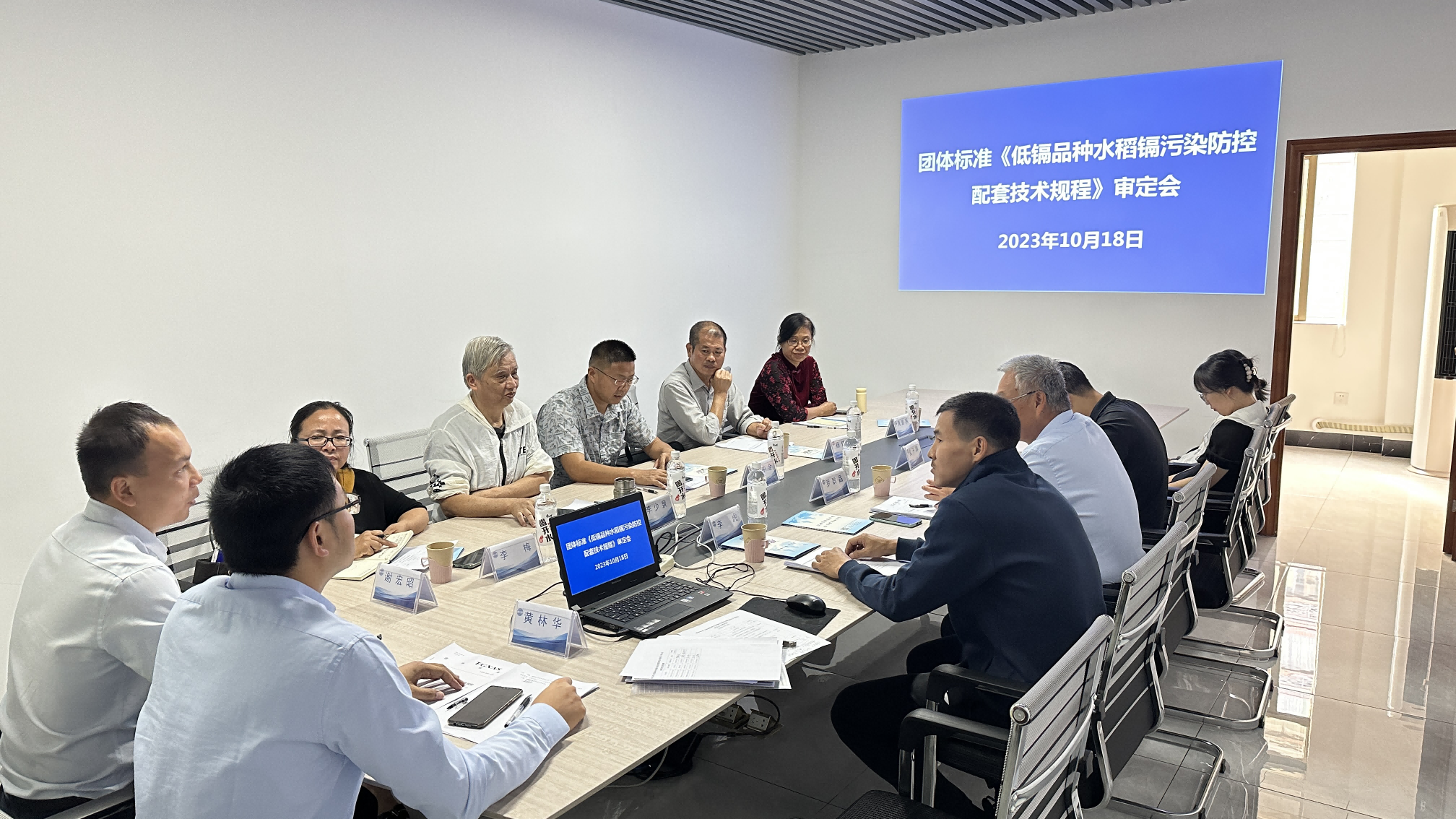 团体标准《镉低积累品种水稻镉污染防控配套技术规程》通过专家审定图片1(1).png