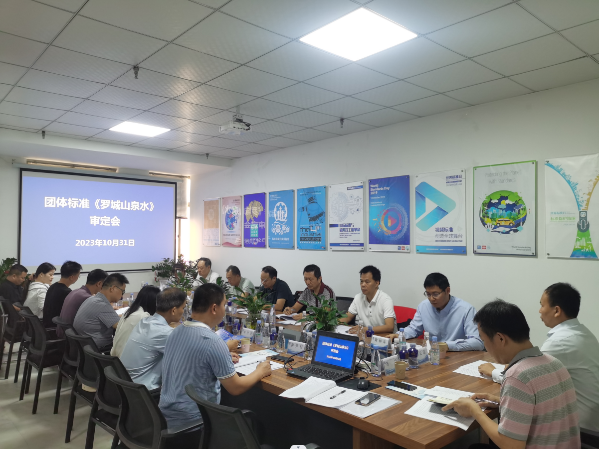 团体标准《罗城山泉水》通过专家审定1.png
