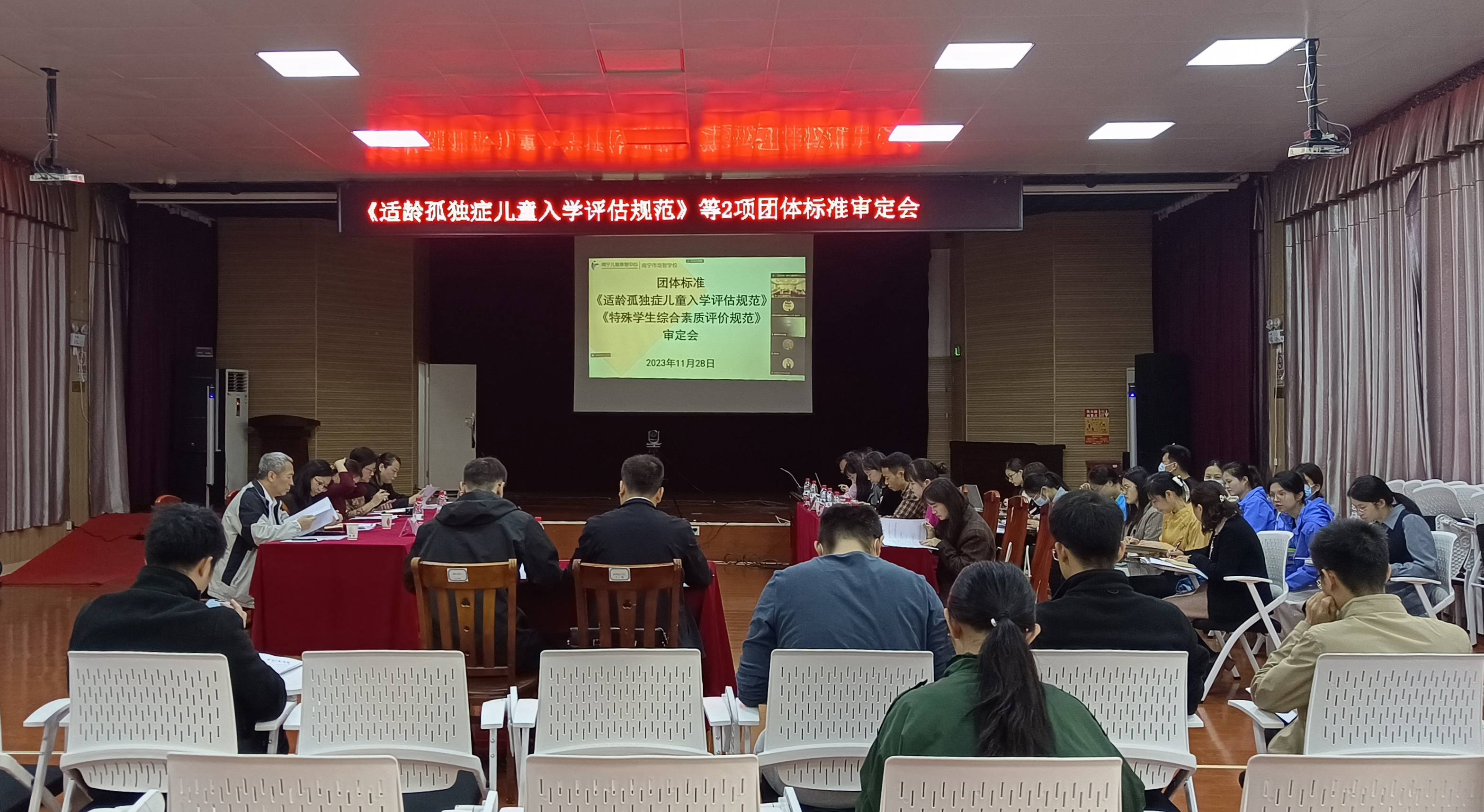 《适龄孤独症儿童入学评估规范》等2项团体标准通过专家审定(1).jpg
