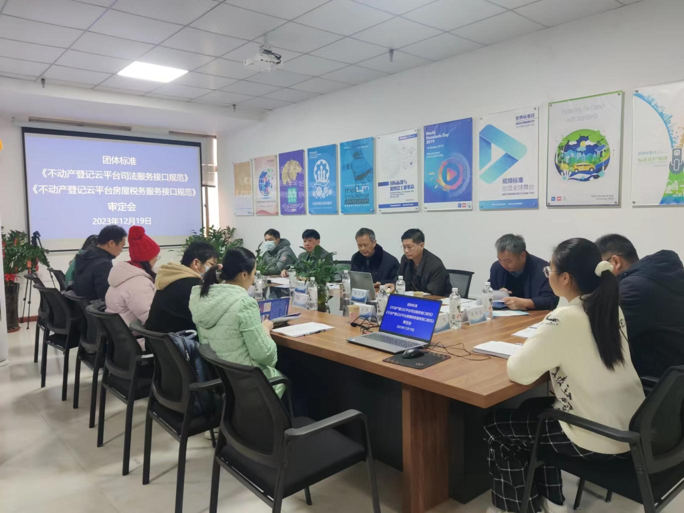 《不动产登记云平台法院服务接口规范》等2项团体标准通过专家审定图片1.png