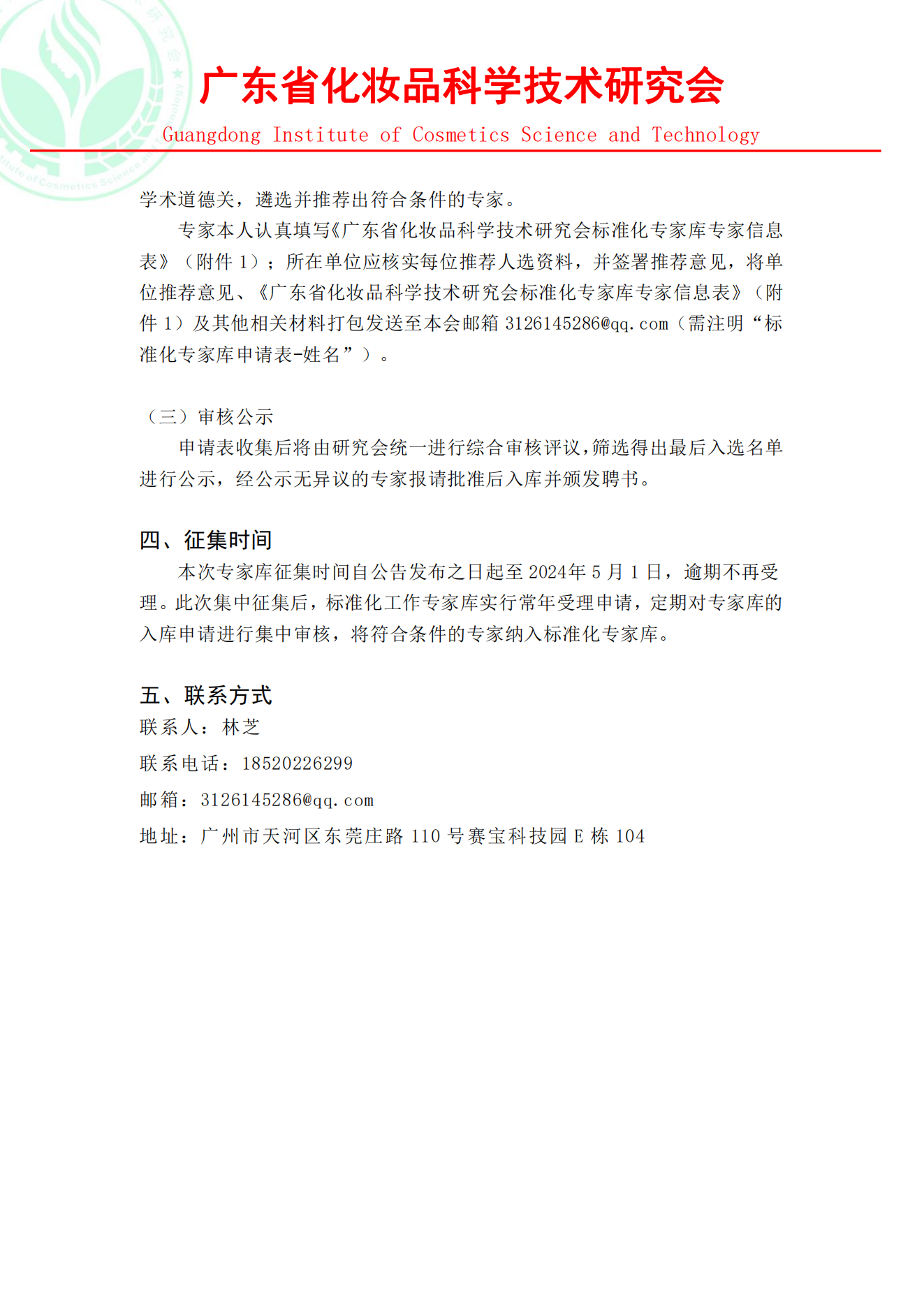 标准化专家库征集要求_01.png