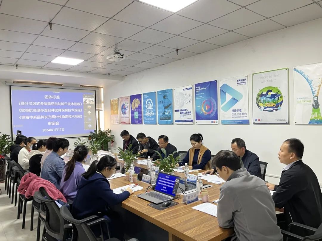 《桑叶冷风式多层循环自动晾干技术规程》等3项团体标准通过专家审定1.jpg