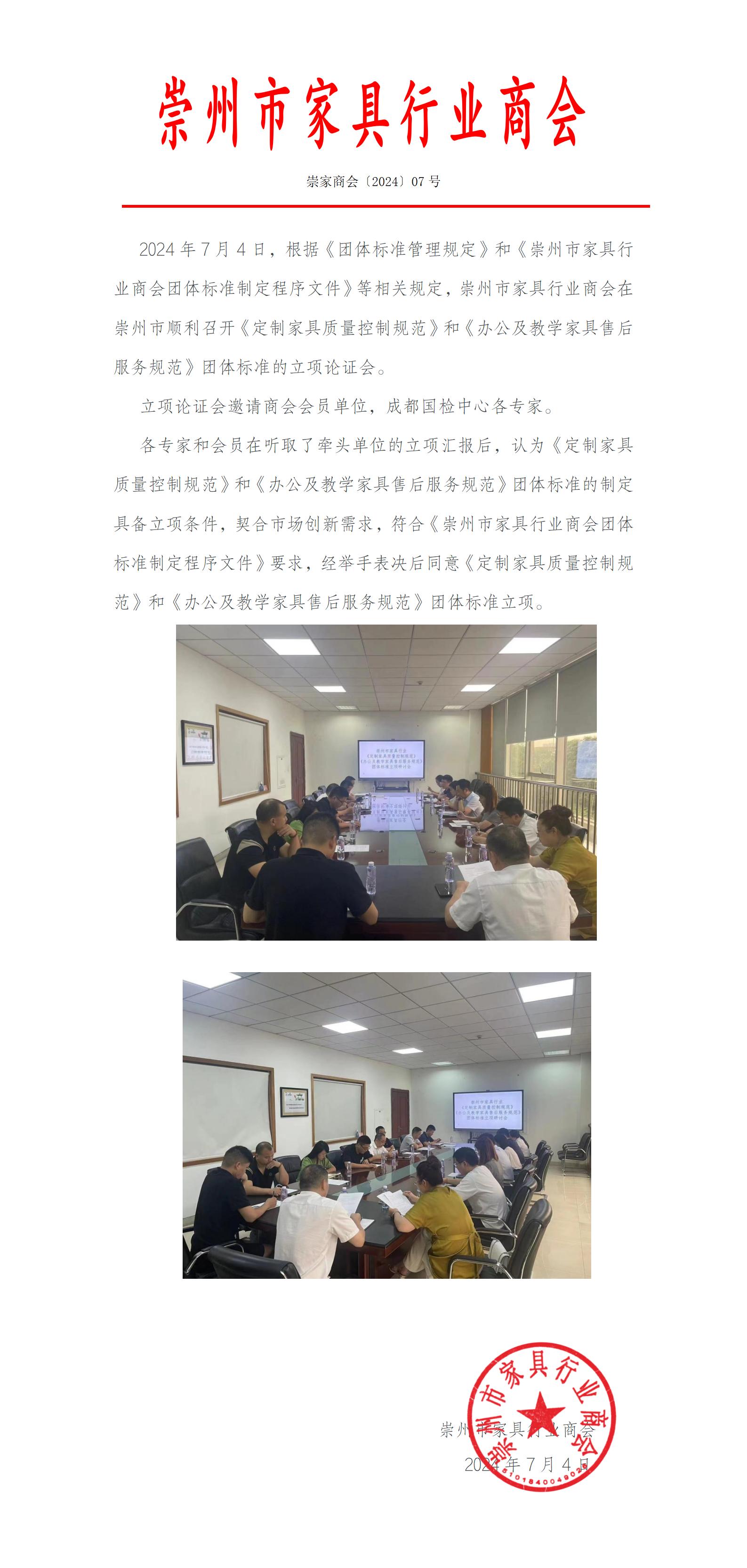团标立项（红头文件）_01.jpg