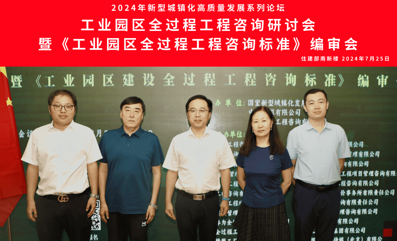 工业园区全咨会议合影大.png